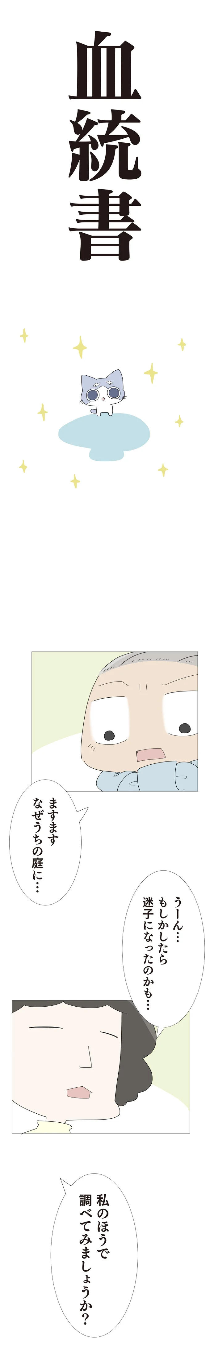 血統書