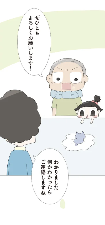 何かわかったらご連絡しますね