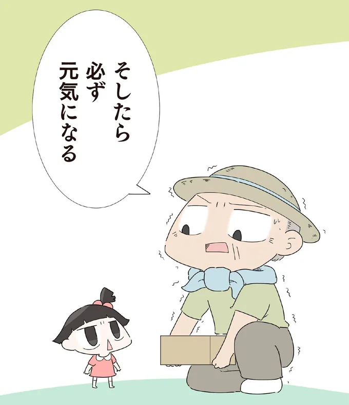 必ず元気になる