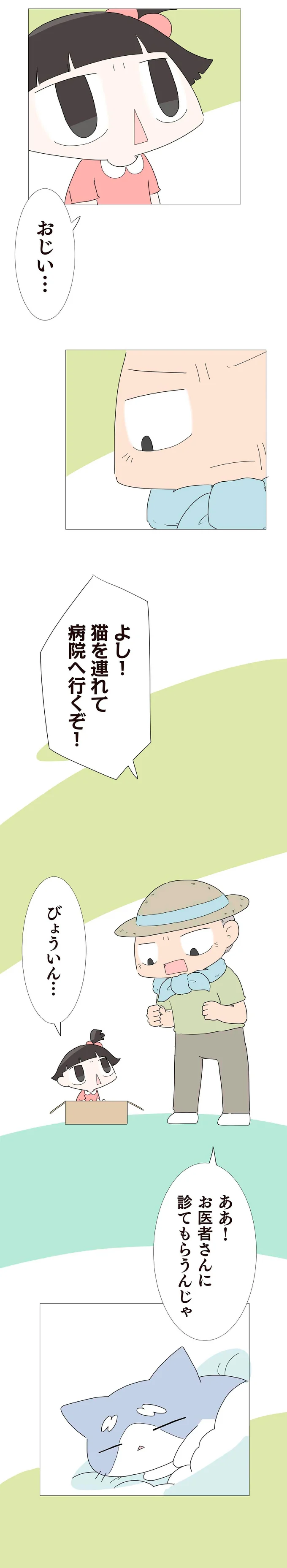 お医者さんに診てもらうんじゃ