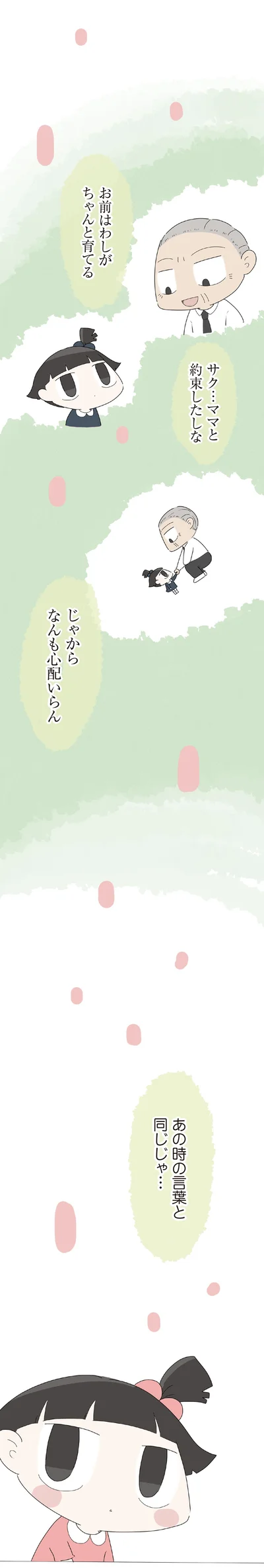 あの時の言葉と同じじゃ…