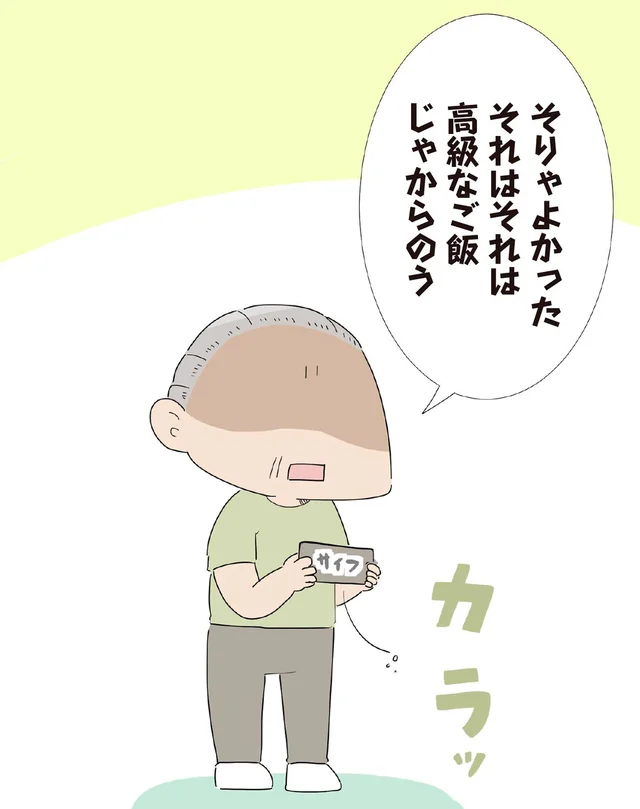 動物病院で想定外の大出費！ 「猫なんぞに…」とため息をつく横で孫娘は／ハルとゲン（43）