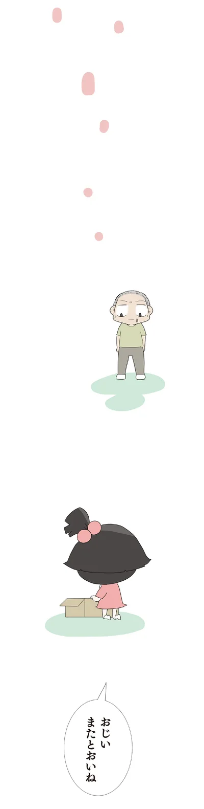 またとおいね