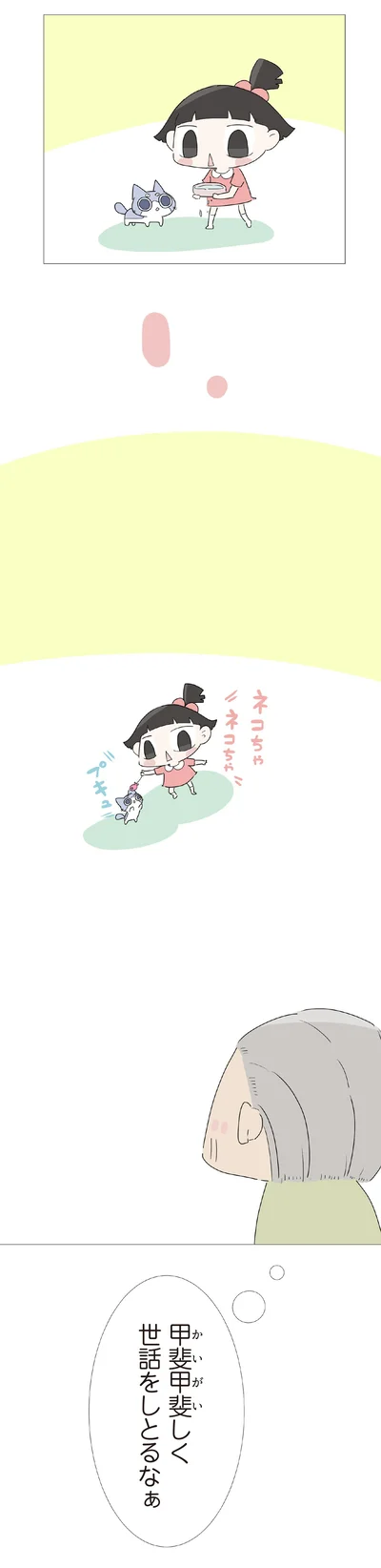 甲斐甲斐しく世話をしとるなぁ