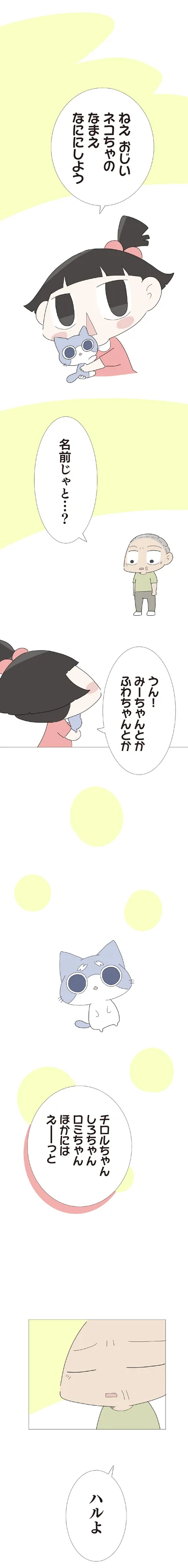 名前じゃと…？