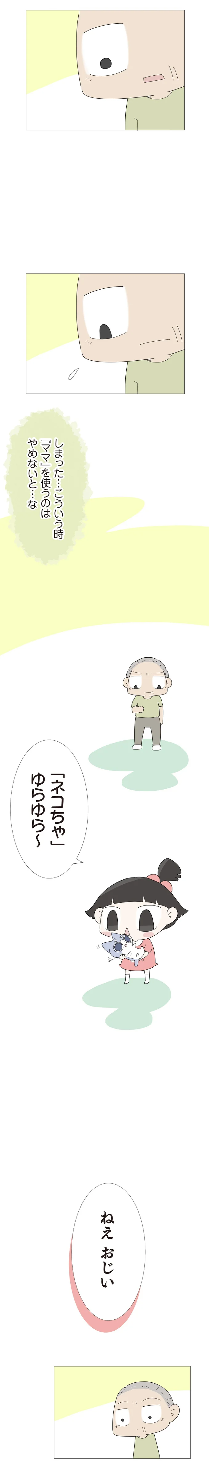 「ママ」を使うのはやめないと…な