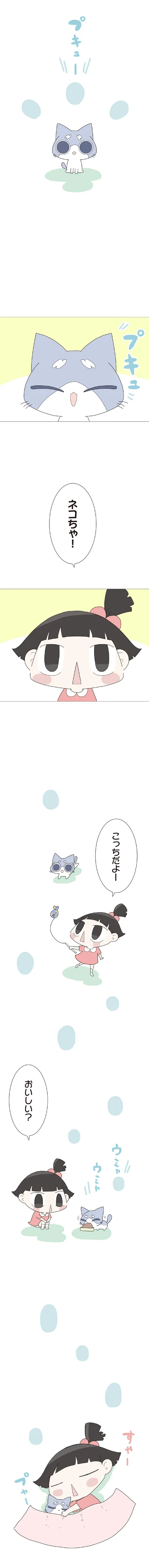 ネコちゃ！