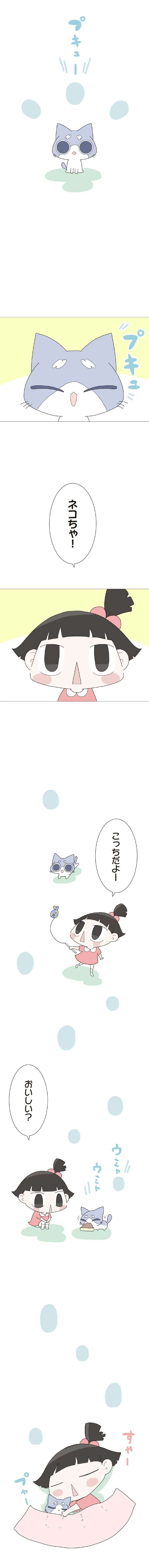 ネコちゃ！