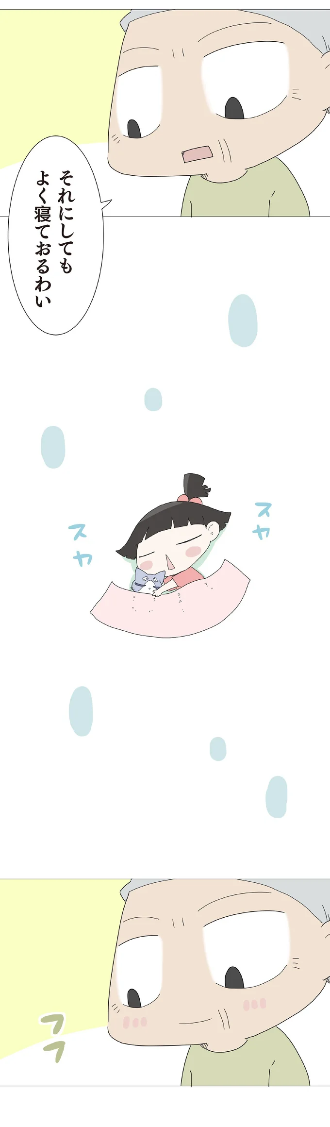 よく寝ておるわい