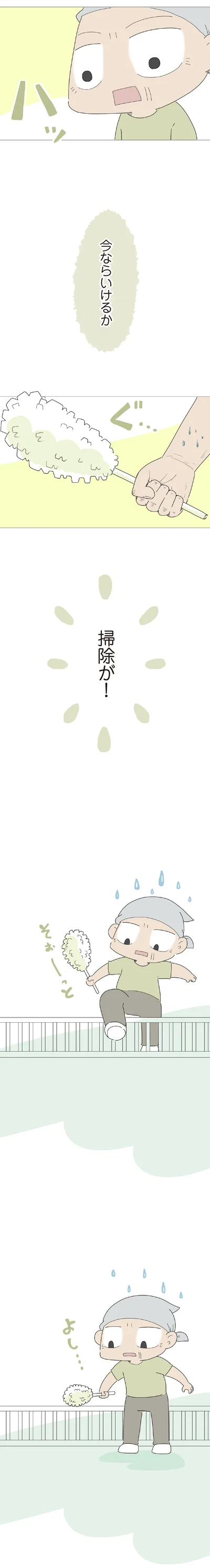 掃除が！