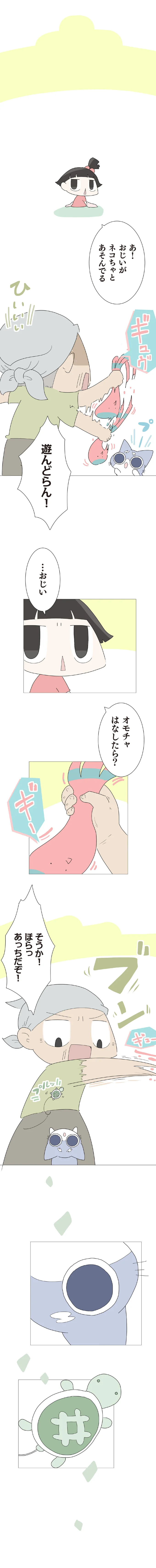 おじいがネコちゃとあそんでる