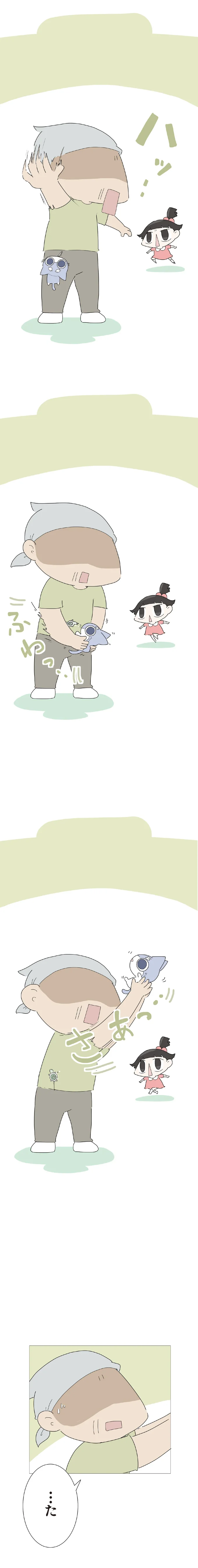 …た
