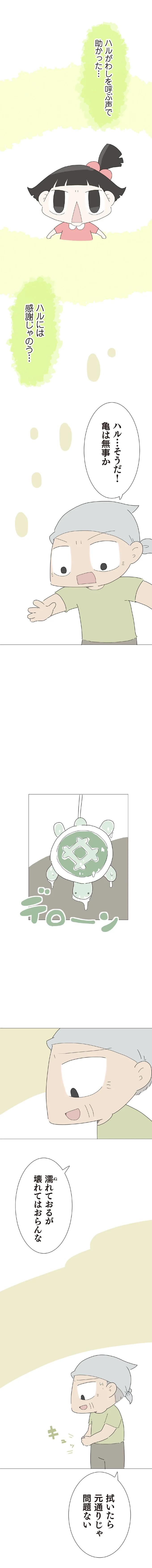 亀は無事か