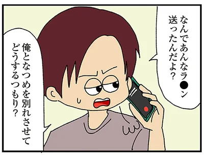 なんであんなメッセージ送ったの？