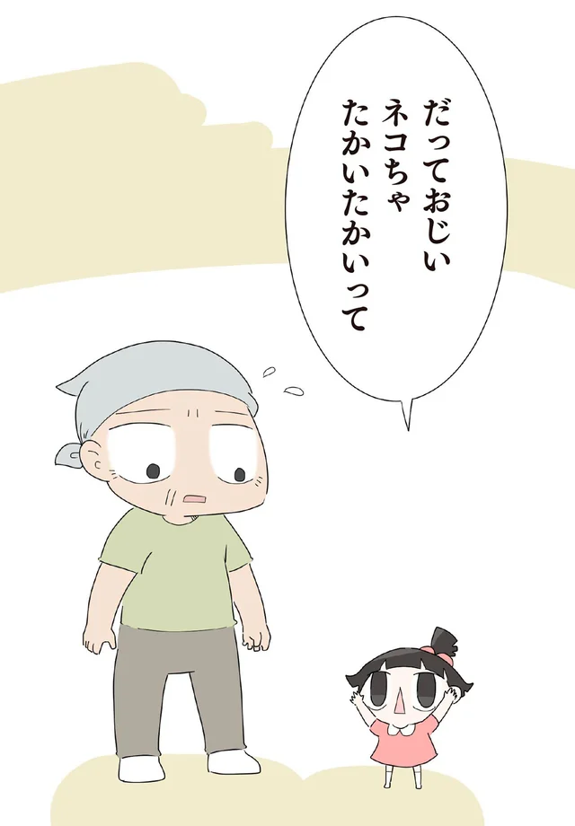 まさか直接触れるとは。猫をとっさに「たかいたかい」したことで、恐怖心を克服!? ／ハルとゲン（49）