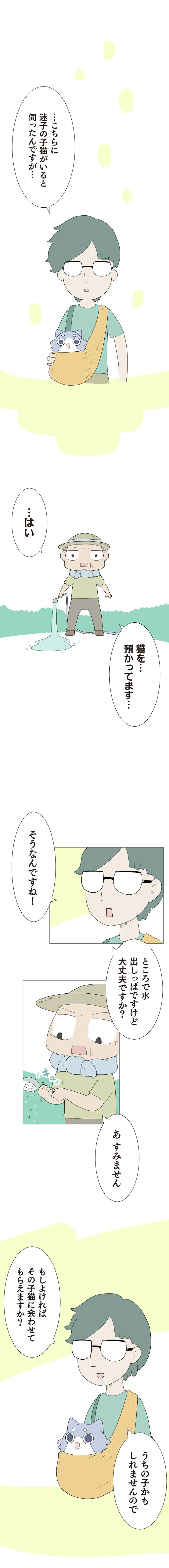 その子猫に会わせてもらえますか？
