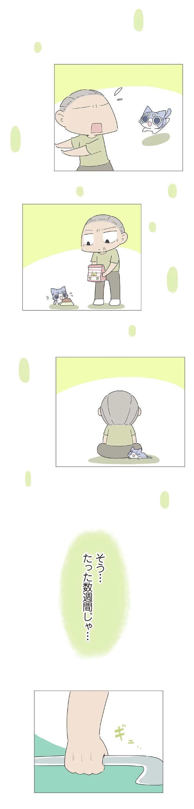 たった数週間じゃ…