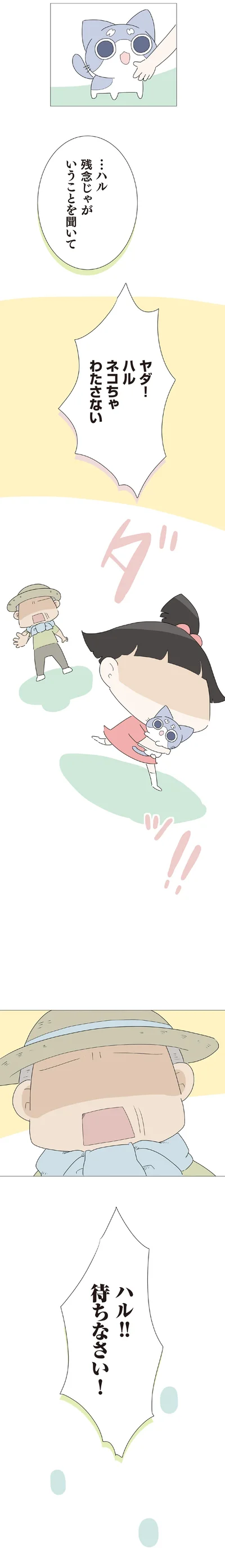 ネコちゃわたさない