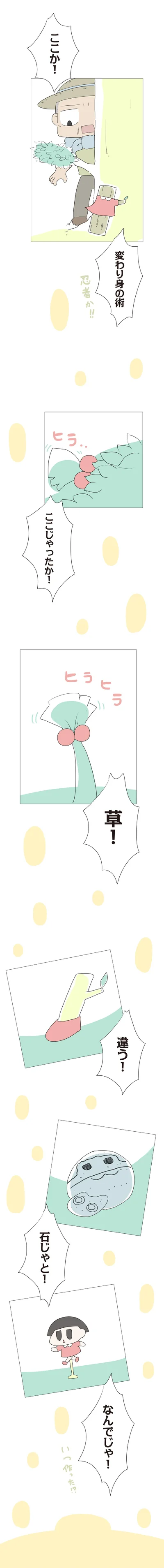 なんでじゃ！