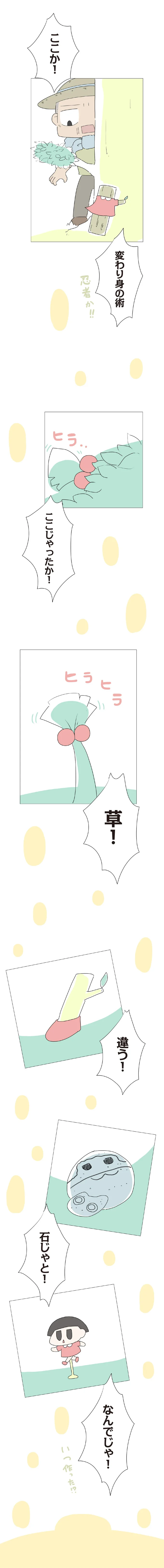 なんでじゃ！