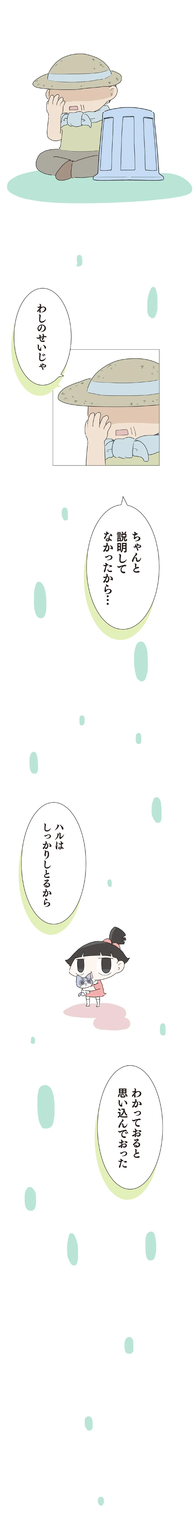 ちゃんと説明してなかったから…