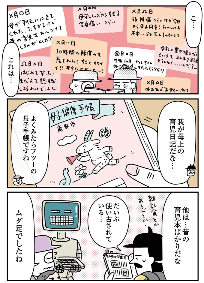 母上の育児日記だな