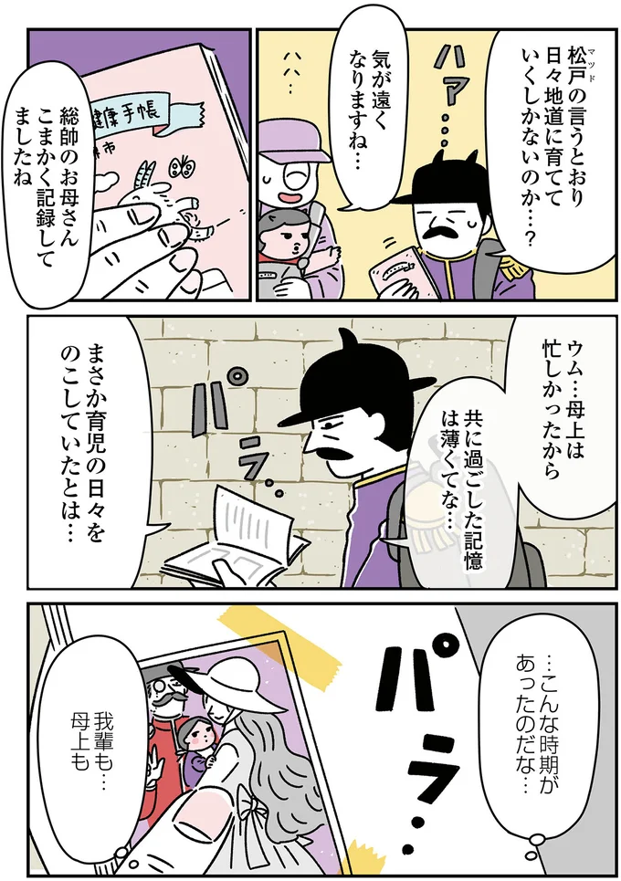 育児の日々をのこしていたとは…