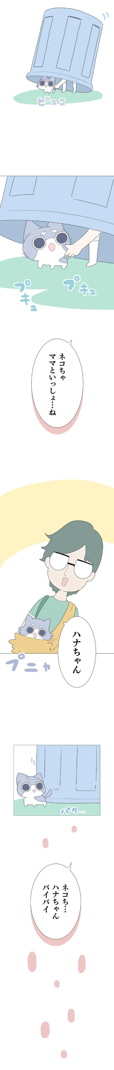 ママといっしょ…ね