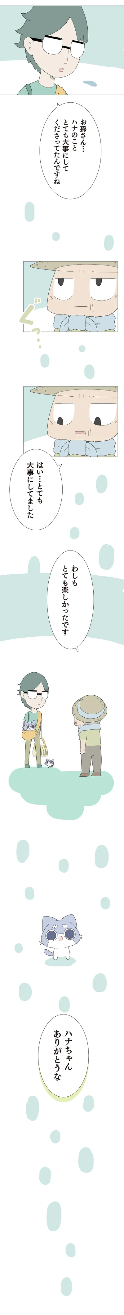 とても大事にしてくださってたんですね