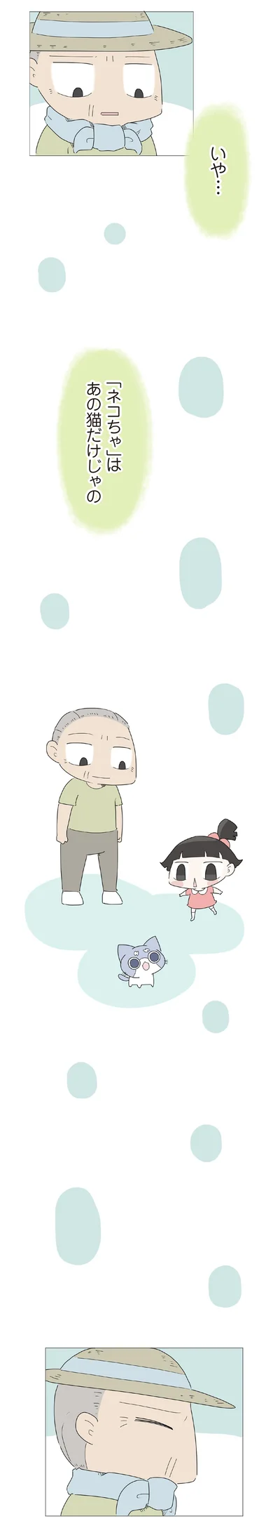 「ネコちゃ」はあの猫だけじゃの