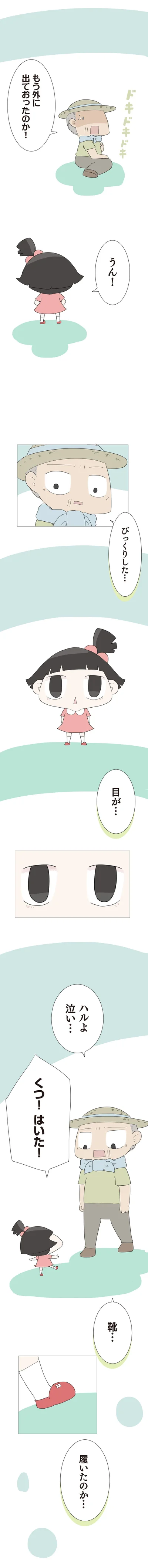 くつ！はいた！
