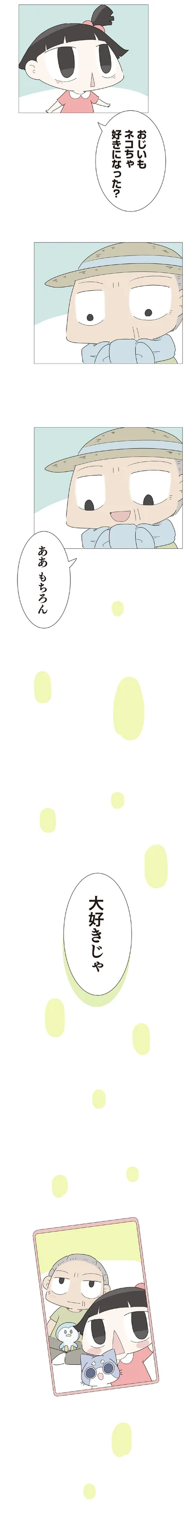 大好きじゃ