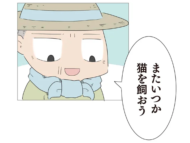 「またいつか猫を飼おう」子猫を返した孫を褒めながら「親」としての伝え方を考える／ハルとゲン（55）