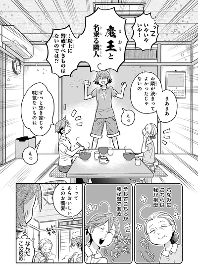 魔王と名乗る隣人