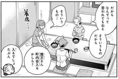 「町内会入るかしら？」魔王が隣に引っ越してきて気になるのはソレ？