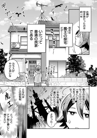 魔王の邸宅