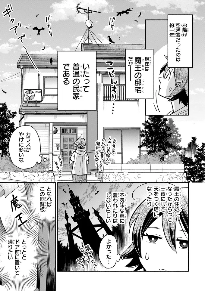 魔王の邸宅