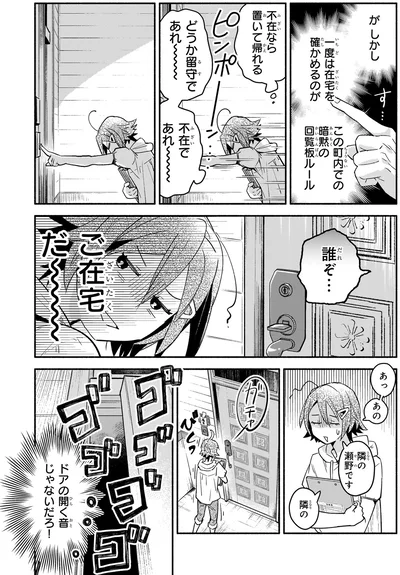 どうか留守であれ～