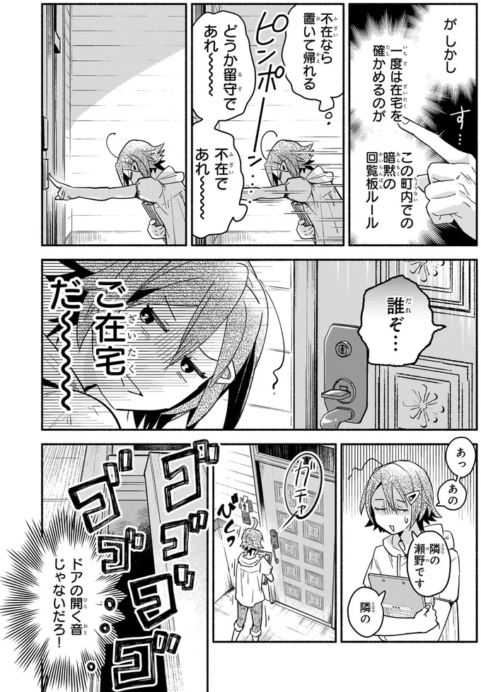 どうか留守であれ～