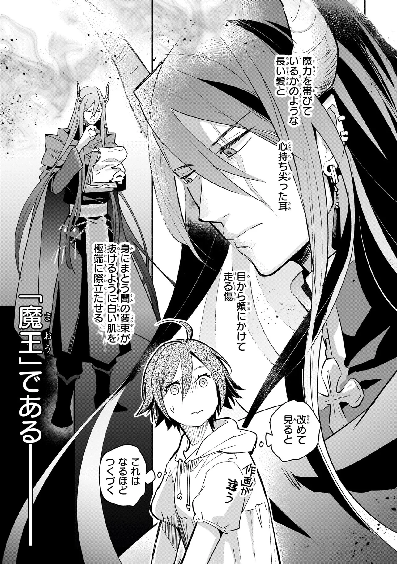 いかにも魔王！」な出で立ちだけど、住んでいる家はいたって普通