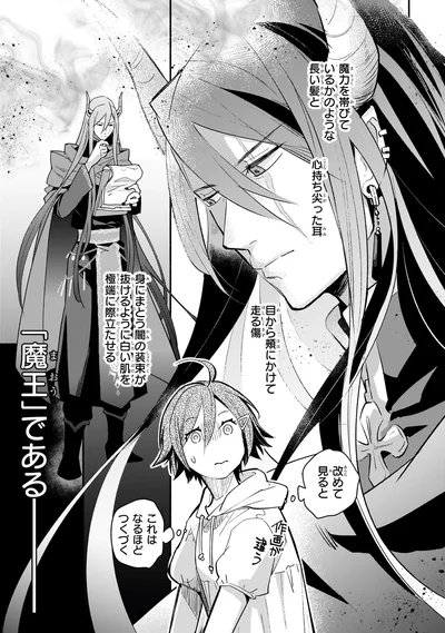「魔王」である