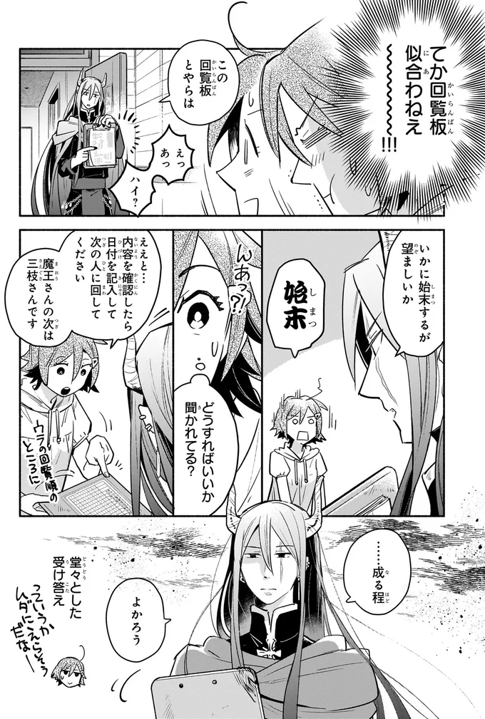 回覧板似合わねえ～