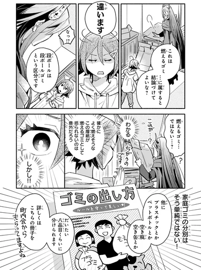 燃えるゴミ…ではない…？