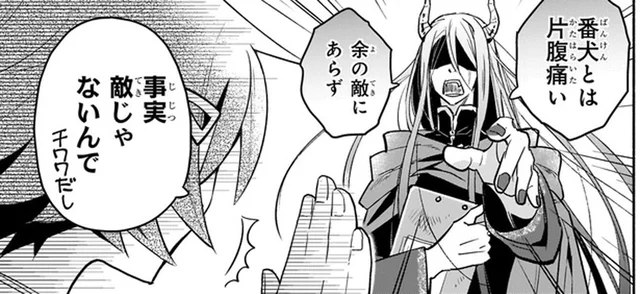 「余の敵にあらず！」隣家の番犬が気になる魔王／となりの魔王（4）