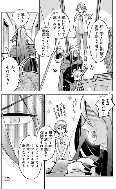 収集カレンダー確認してください