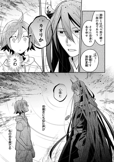 そなた自身の名を申せ