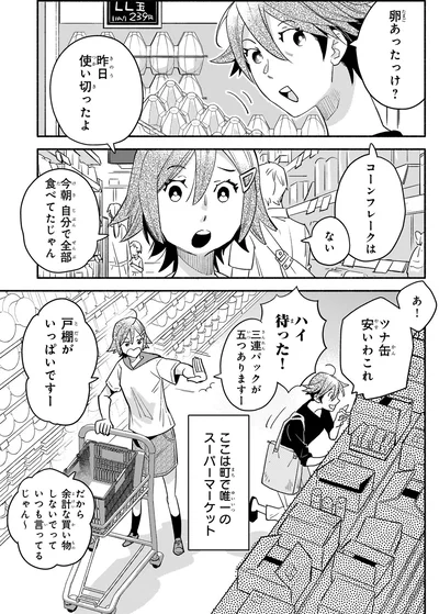 町で唯一のスーパーマーケット