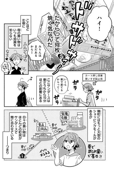 何枚焼く気なんだ