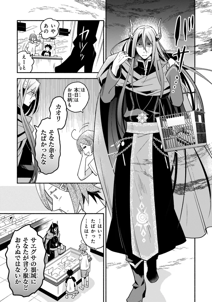 余をたばかったな