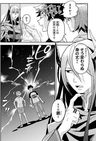さては弟と